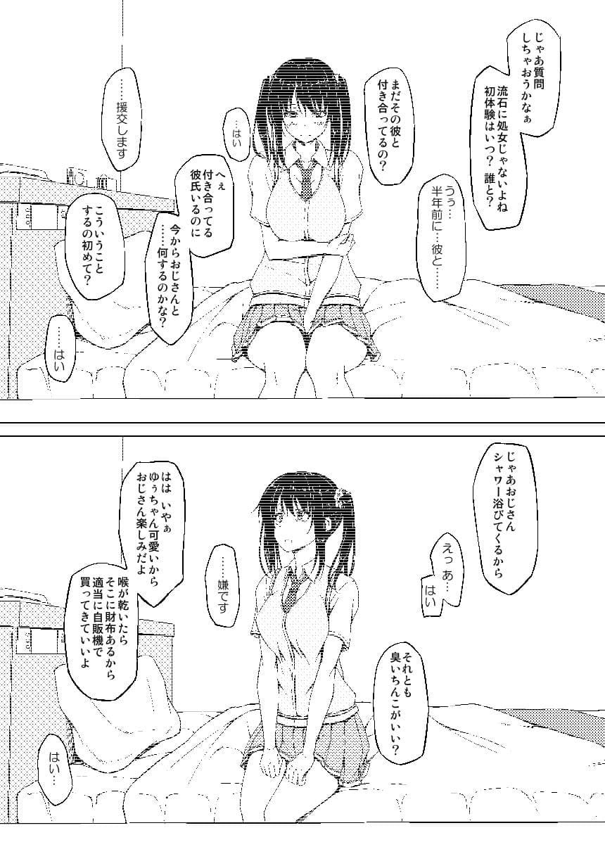 立花優希奈援交日誌1「私…何してるんだろ…」 サンプル 3