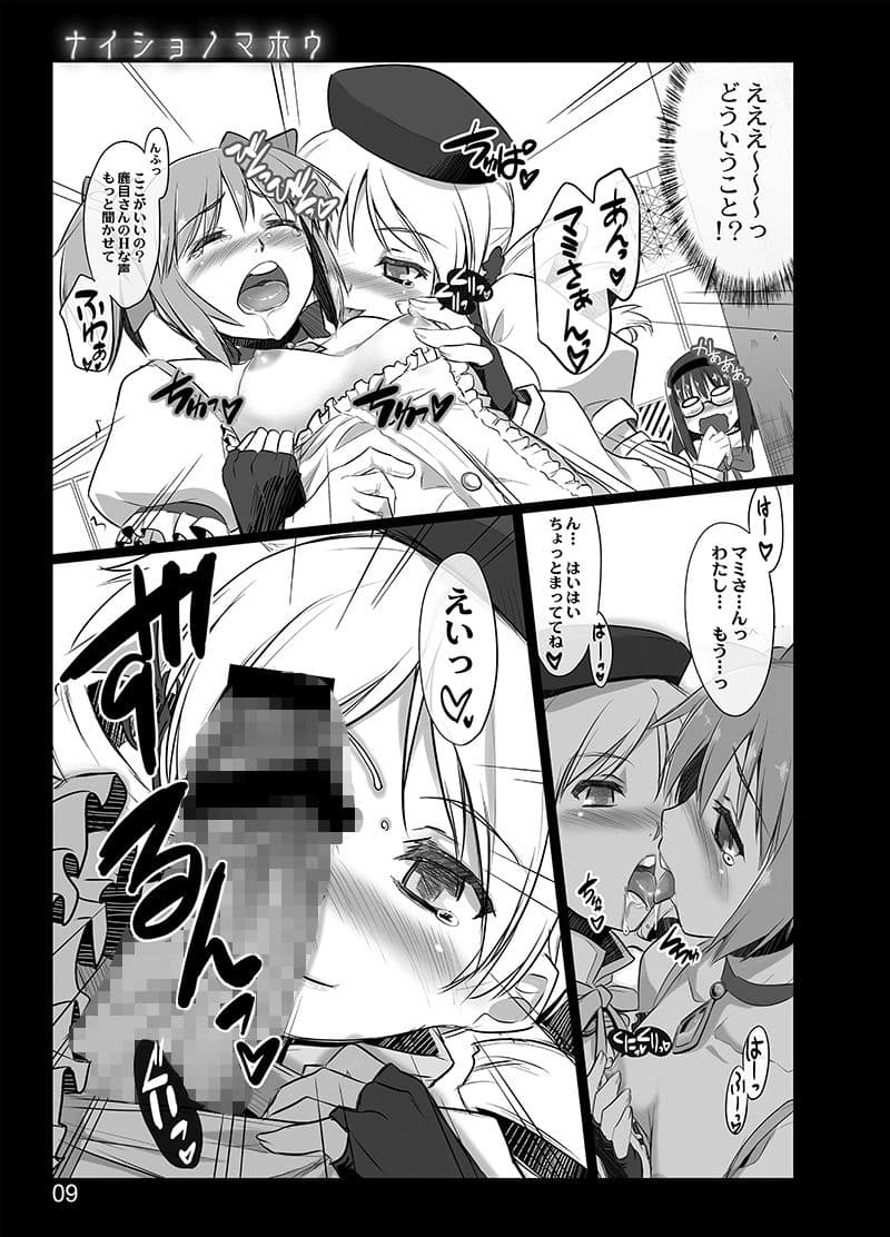 ナイショノマホウ サンプル 1