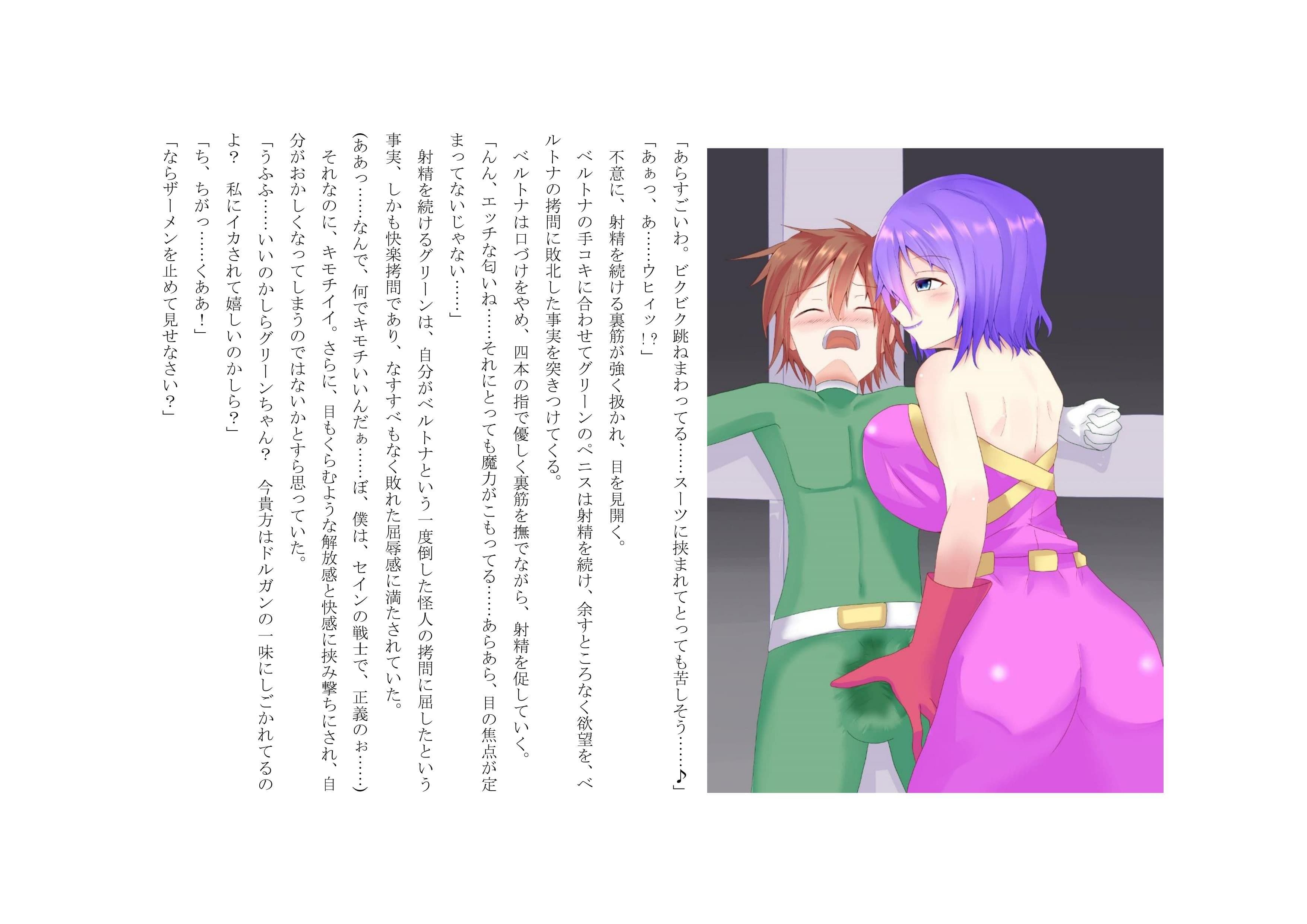 正義のヒーロー 対 悪の巨乳女幹部 ――調教される童貞戦士―― サンプル 2