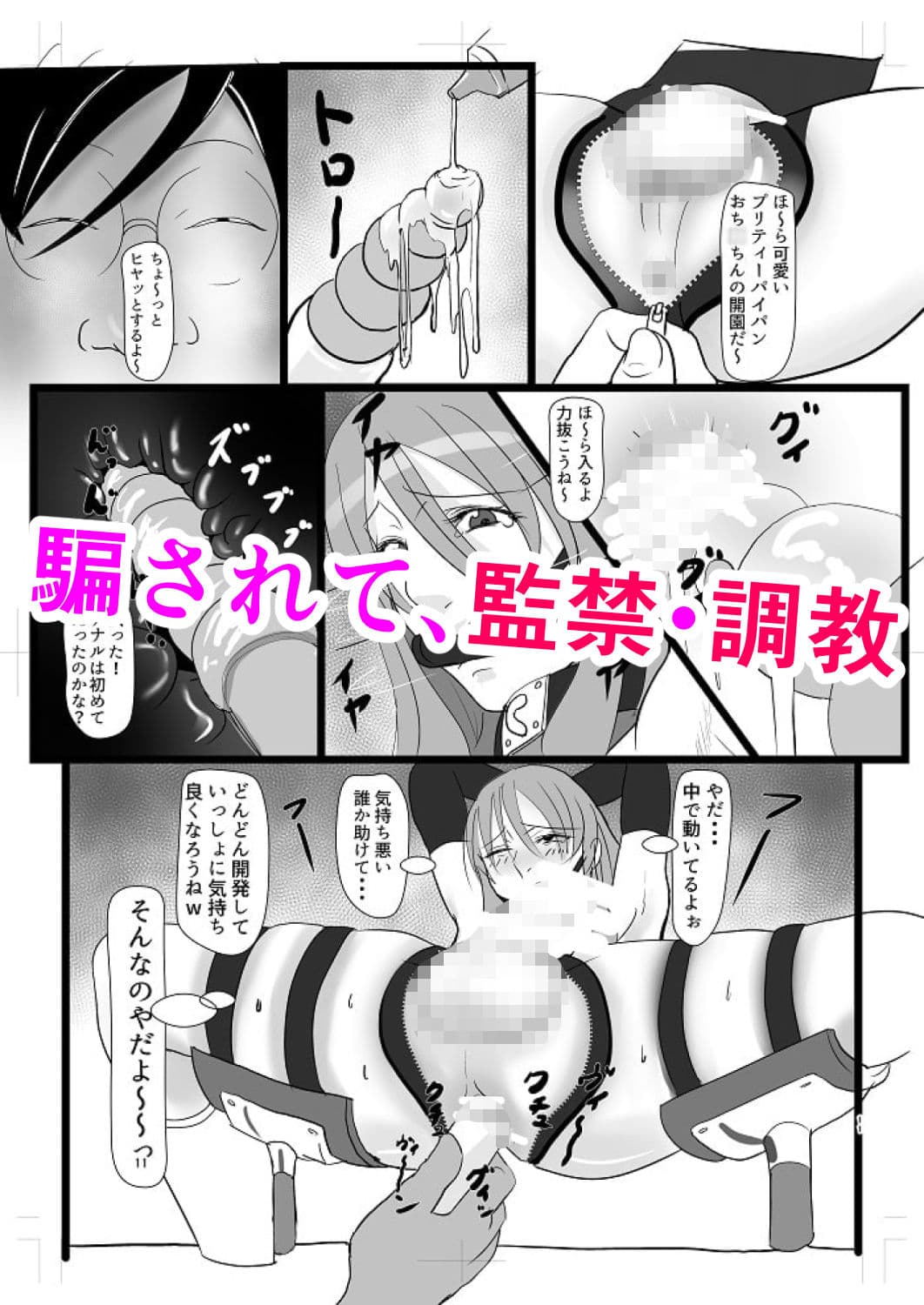 ハト君凌●調教。 サンプル 2