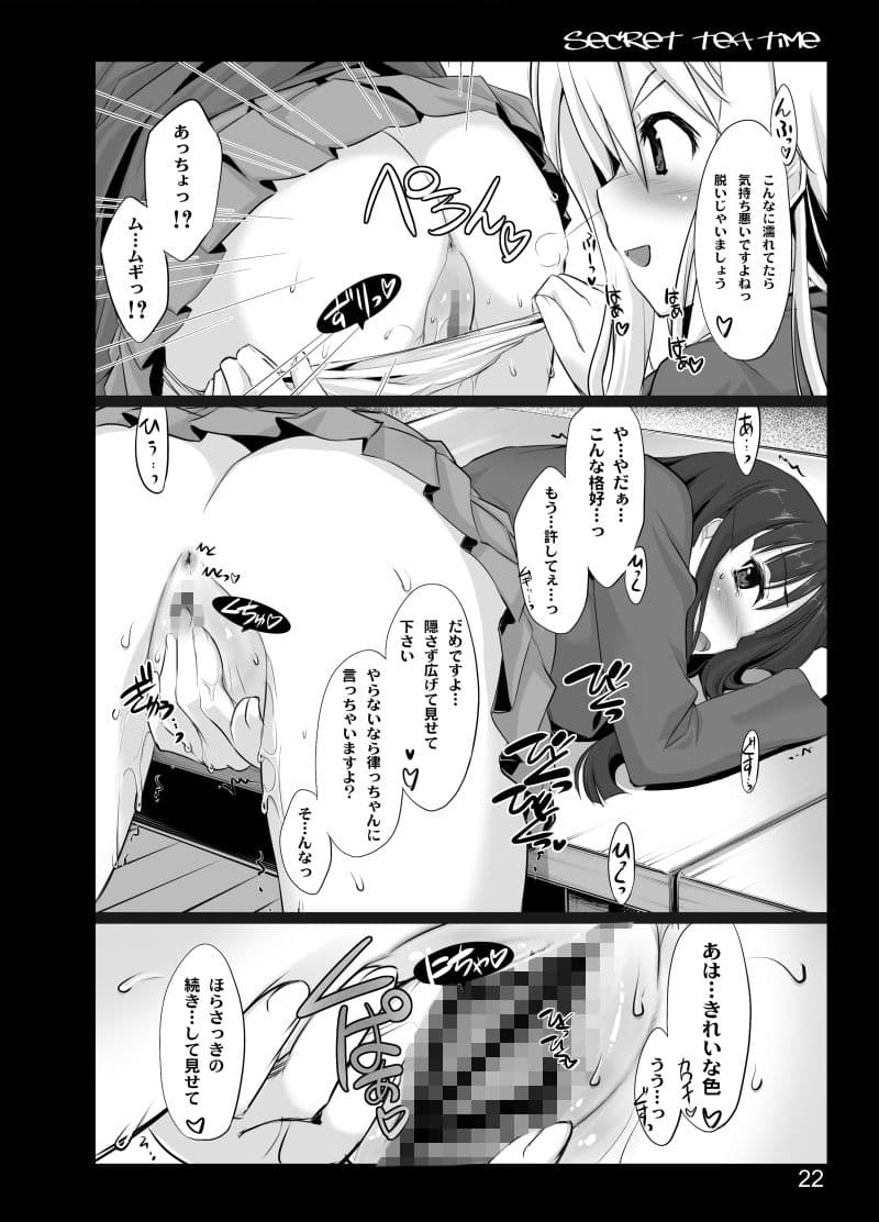 Secret tea time サンプル 2