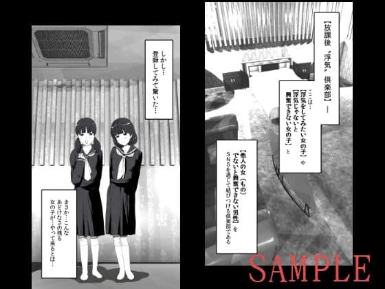 放課後‘浮気’倶楽部 サンプル 1