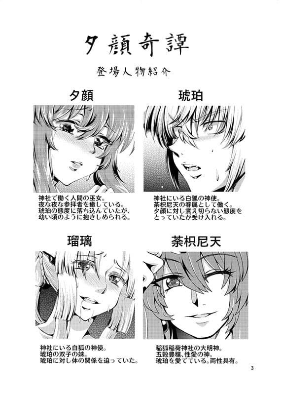 夕顔奇譚 参 サンプル 2