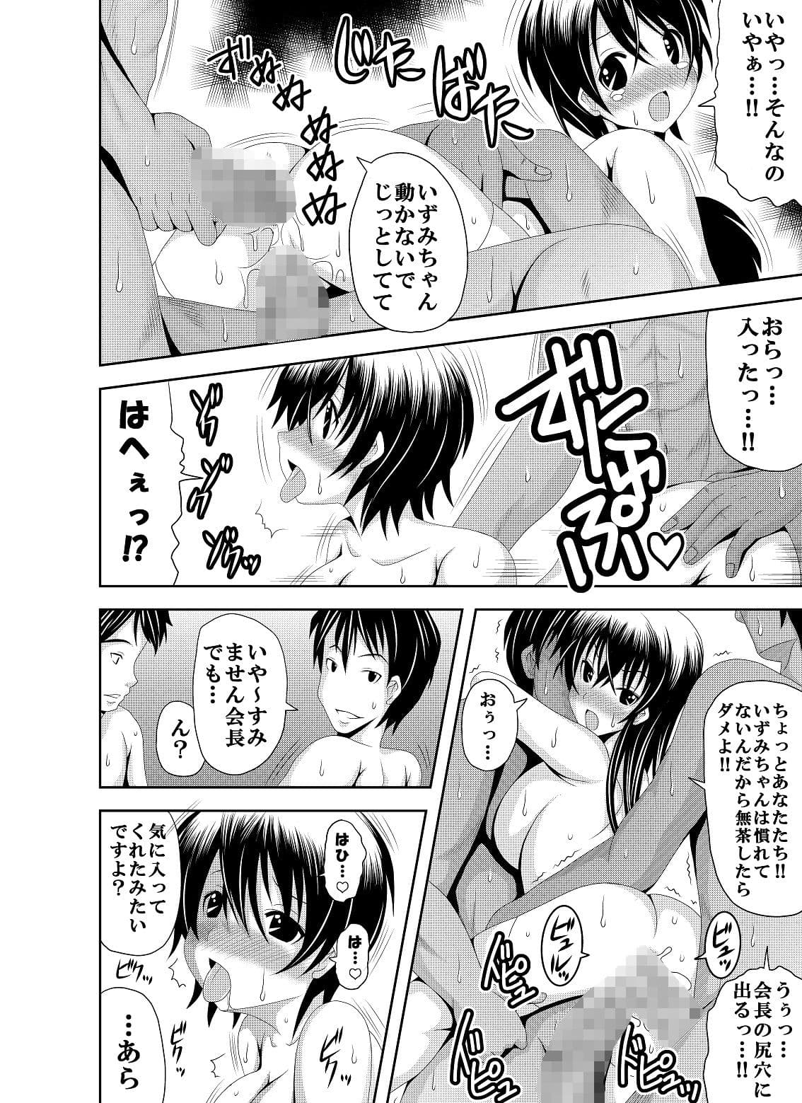 NONSTOP！！ いずみちゃん サンプル 4