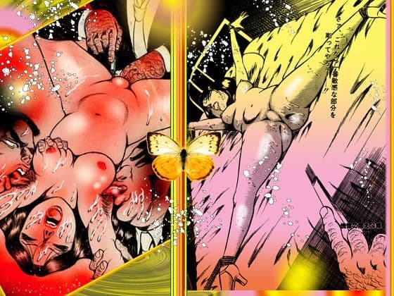 淫花蝶の舞踏 サンプル 1