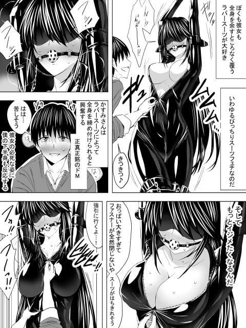 ぴっちりスーツDIY サンプル 1