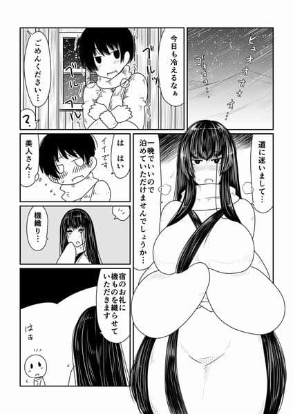 蜘蛛女さんの恩返し。 サンプル 1