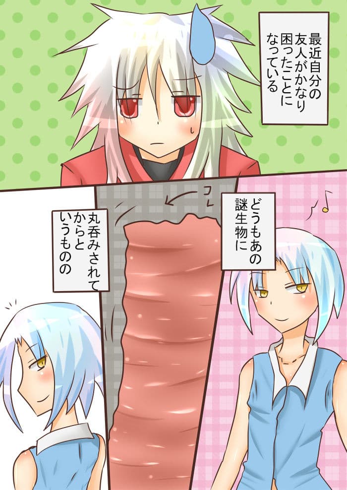 ツリ目子さんが食べられる1＋2 サンプル 2