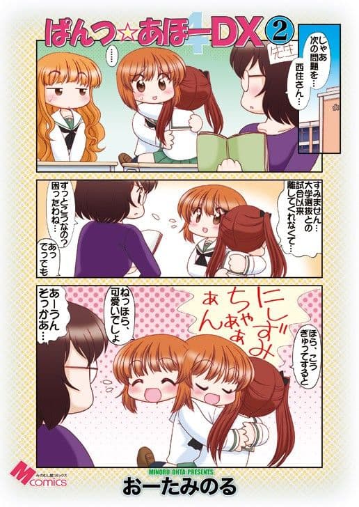 ぱんつ☆あほーDX2 サンプル 1