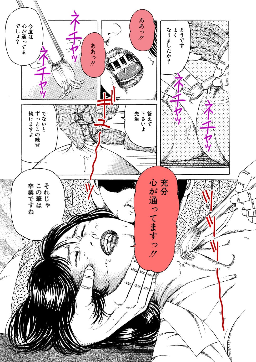 書道教師 淫ら筆いじめ サンプル 3