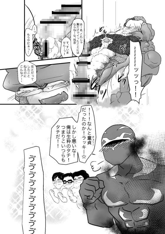 欲望解放！怪人ハンター♂XXXレッド 第2話・3話 サンプル 1