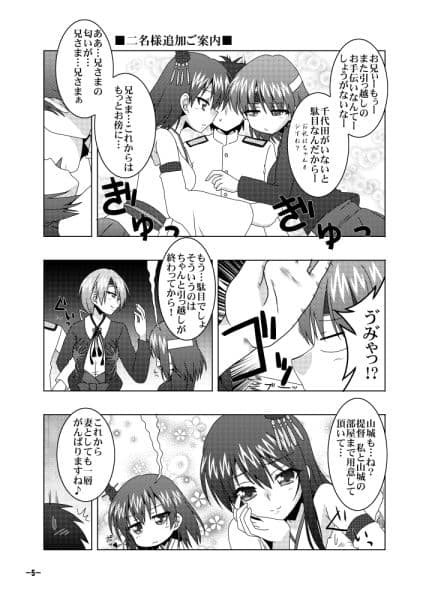 鎮守府艦訪録四 サンプル 1