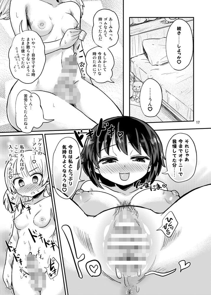 ふたなり娘は自分のちんぽに勝てない。 サンプル 4