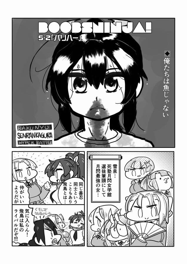 BoobsNinja！ 5-4-3-2-1 GO！ サンプル 2