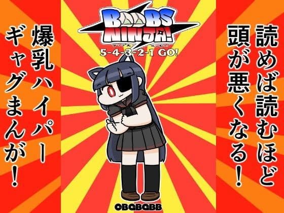 BoobsNinja！ 5-4-3-2-1 GO！