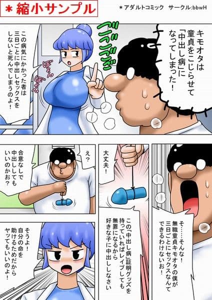 中出し病のおかげでヤリたい放題になったキモオタ！ サンプル 1