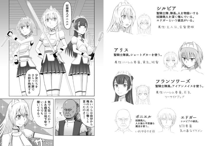 彼氏持ちの聖騎士ちゃんを洗脳してラブラブの愛人にしちゃう話 サンプル 1