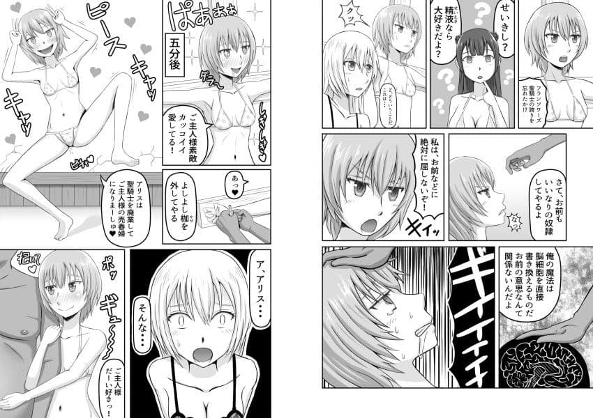 彼氏持ちの聖騎士ちゃんを洗脳してラブラブの愛人にしちゃう話 サンプル 3