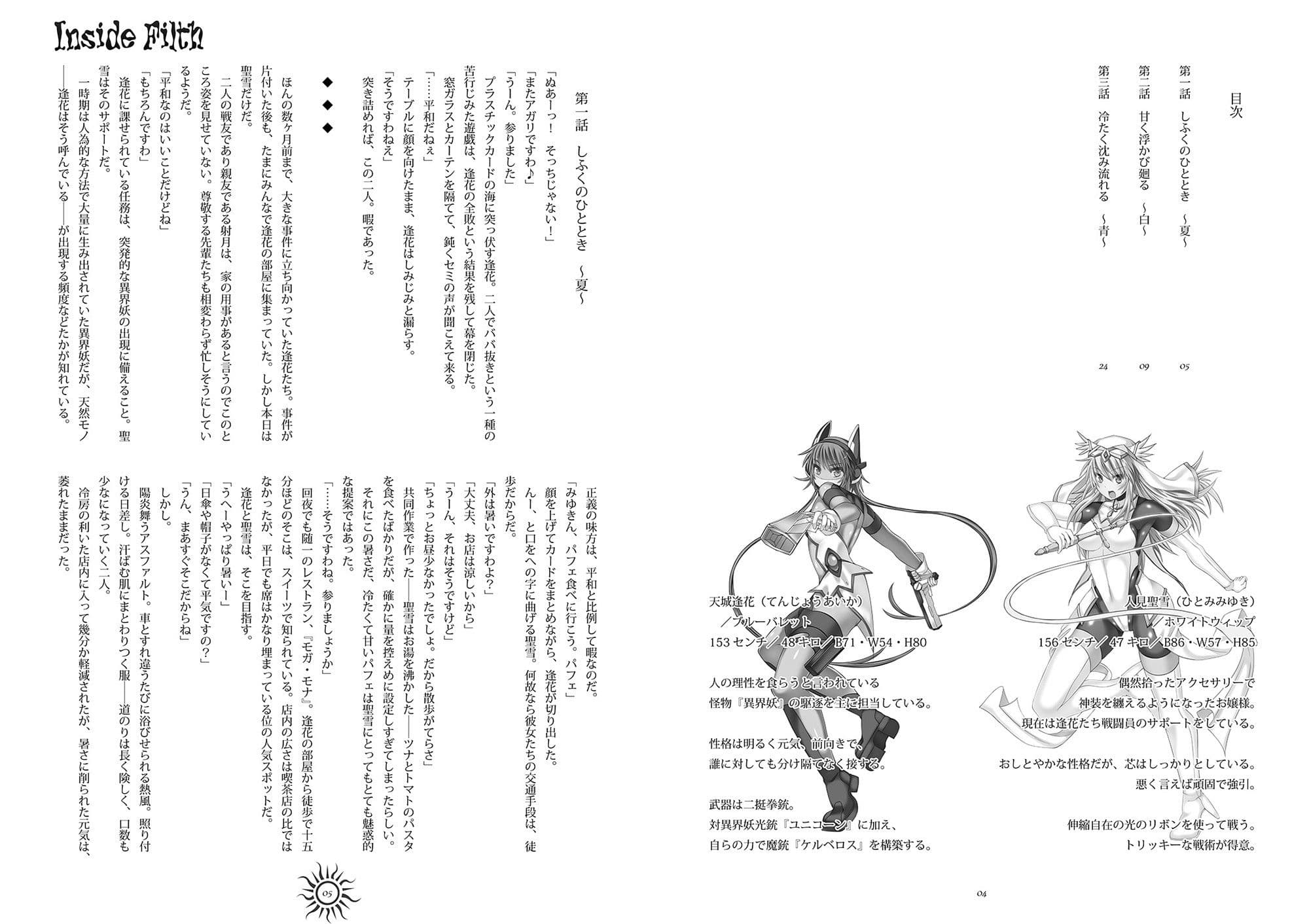 Inside Filth サンプル 1