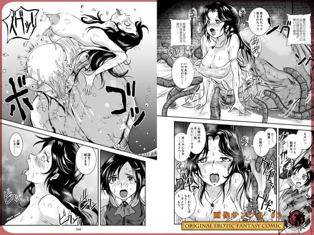 丸呑み城の姫騎士 サンプル 2