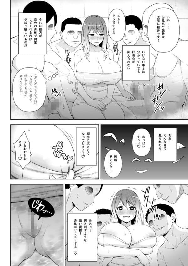 ひじりんが男湯で酷い目に遭う話 サンプル 2