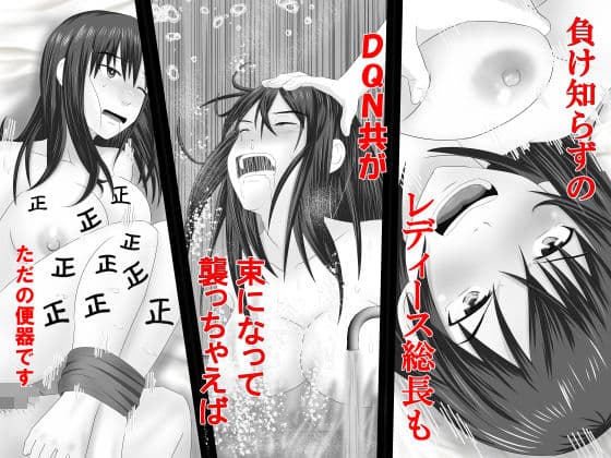 レ●プ団をシメあげて 正義の味方気取ってたら みじめにも報復されちゃった話 サンプル 2