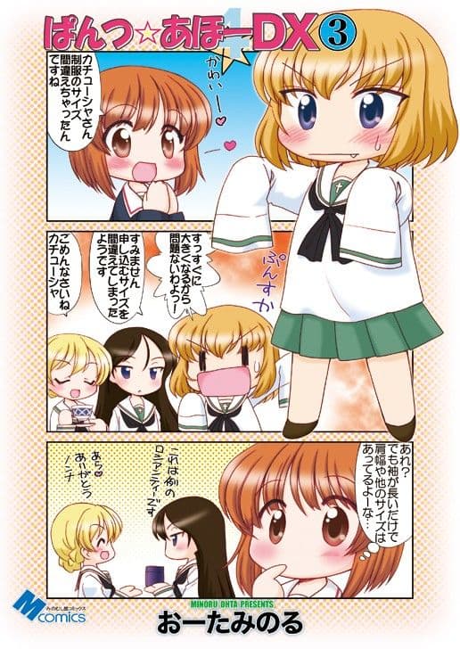 ぱんつ☆あほーDX3 サンプル 1