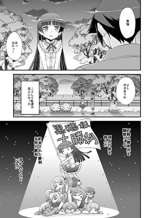 黒猫妄想！ サンプル 1