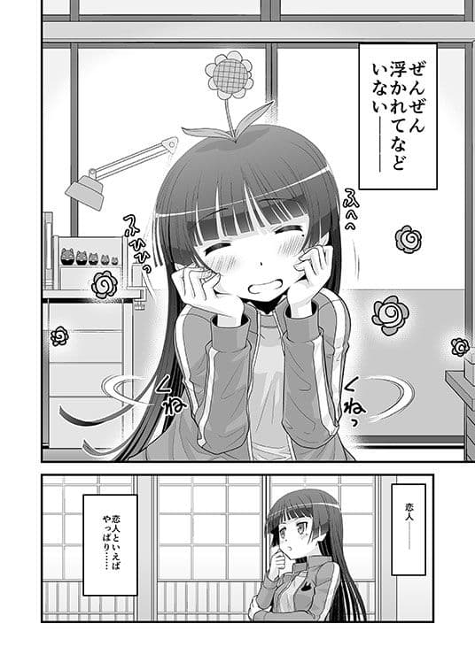 黒猫妄想！ サンプル 2