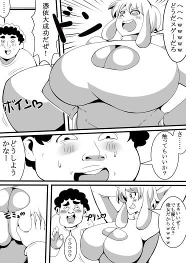モテないキモオタが飲み会で憑依 サンプル 2