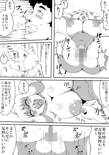 モテないキモオタが飲み会で憑依 サンプル 3