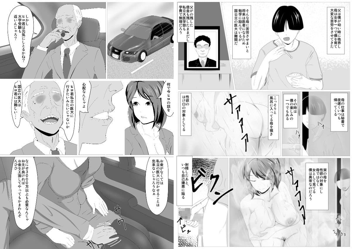 息子のためならば ー母 文月の決意ー サンプル 2