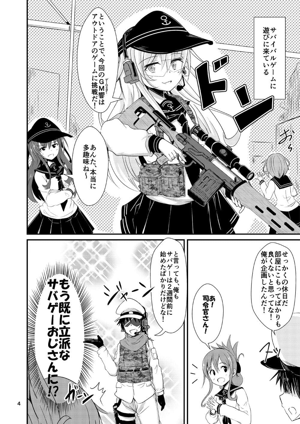 ゲームマスター響〜サバイバルゲーム編〜 サンプル 1