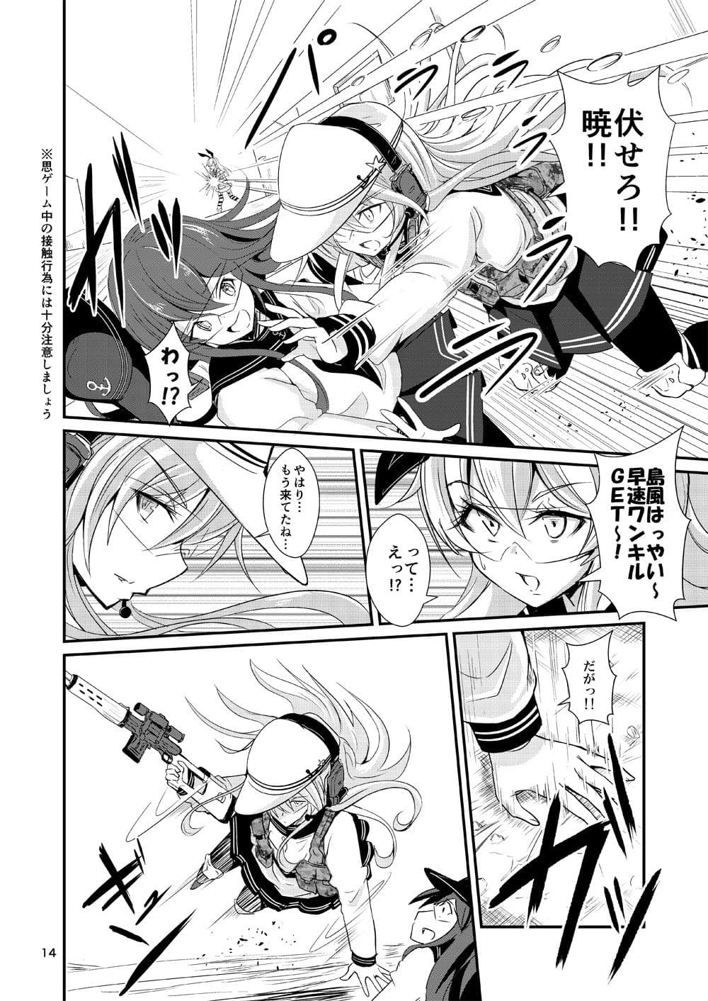 ゲームマスター響〜サバイバルゲーム編〜 サンプル 2