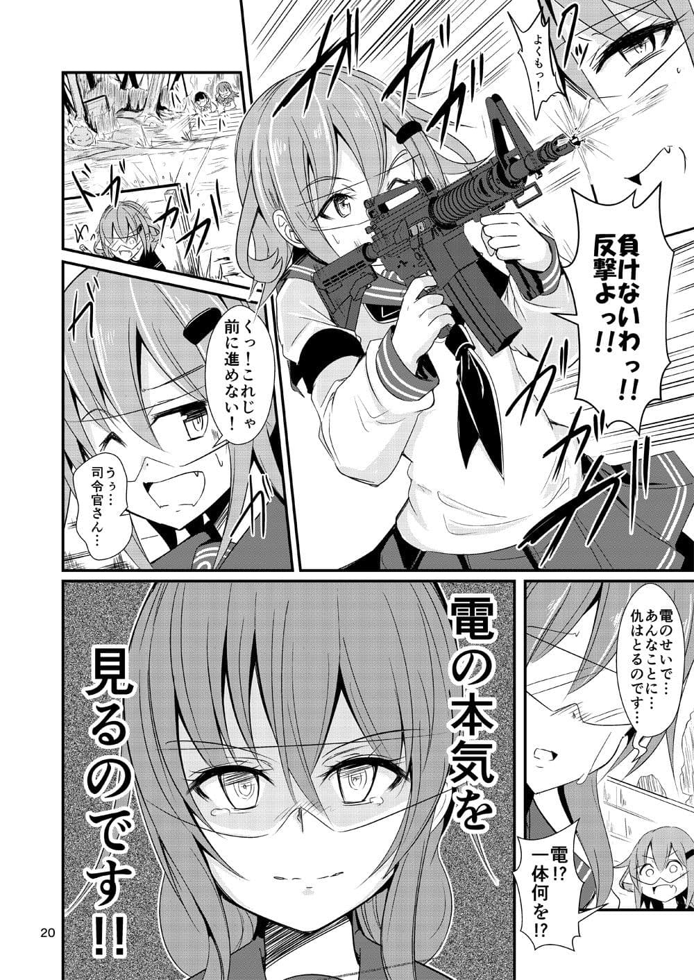 ゲームマスター響〜サバイバルゲーム編〜 サンプル 3
