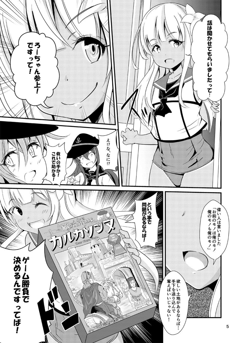 ゲームマスター響〜カルカソ●ヌ編〜 サンプル 1