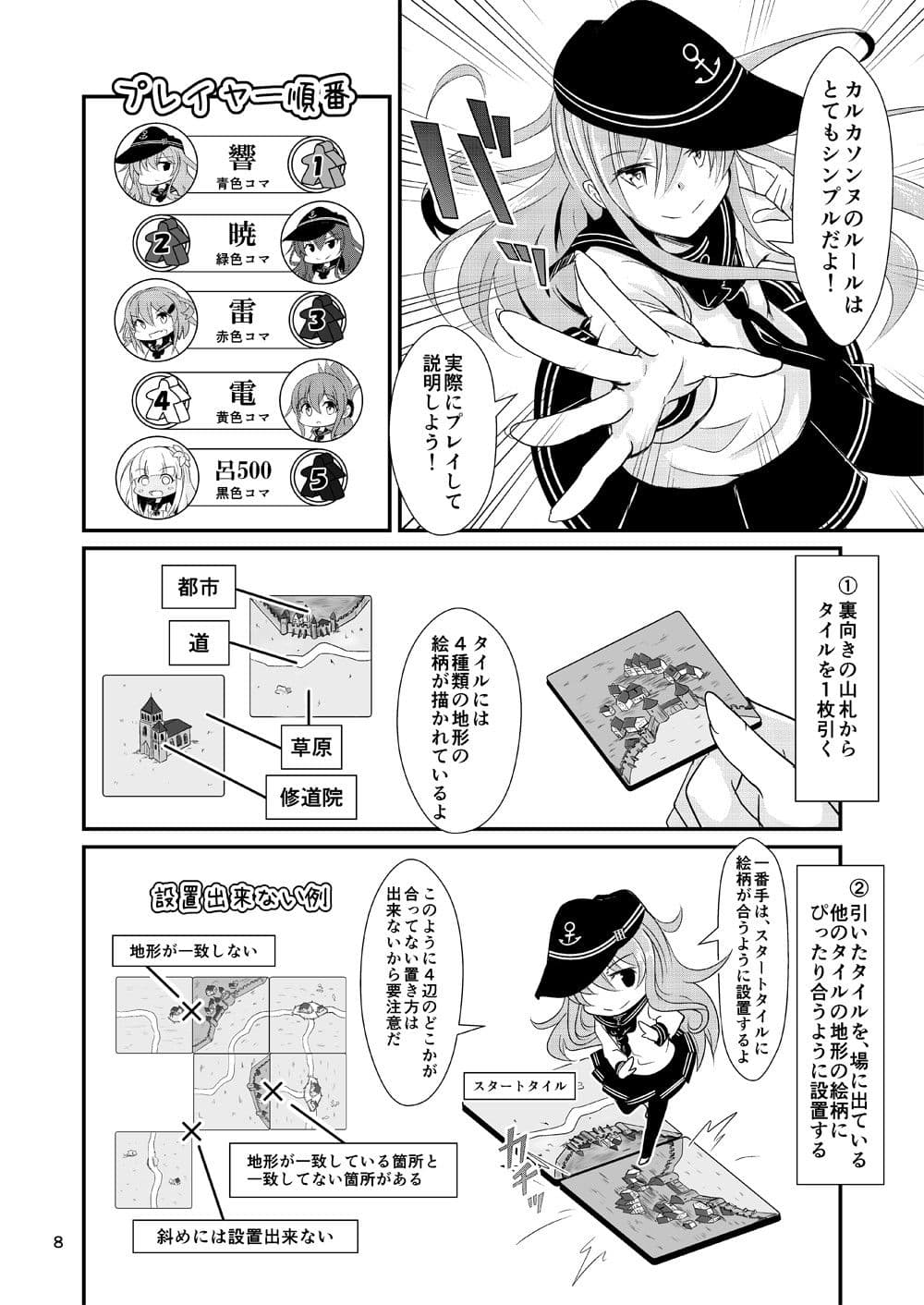 ゲームマスター響〜カルカソ●ヌ編〜 サンプル 2