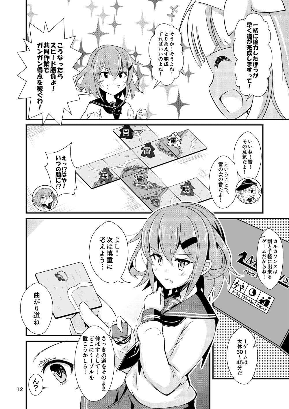 ゲームマスター響〜カルカソ●ヌ編〜 サンプル 3