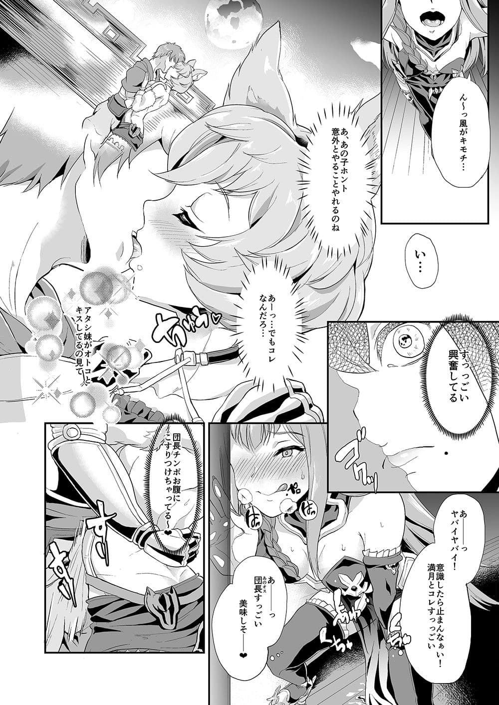 簒奪者お姉さま サンプル 4