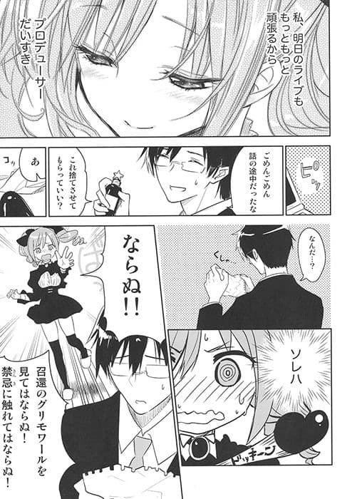 the idolm@ster COMIC COLLECTION サンプル 2