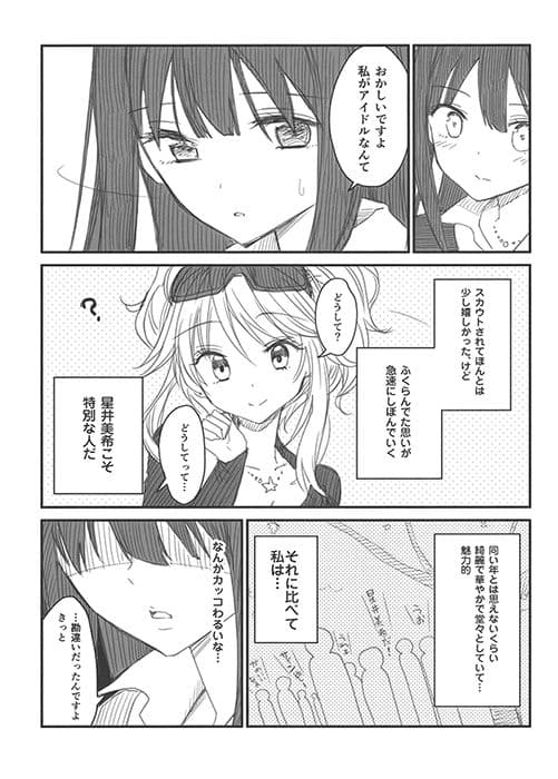 the idolm@ster COMIC COLLECTION サンプル 4