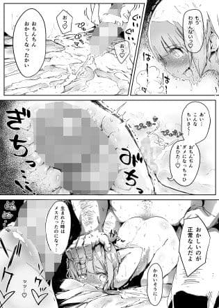 男の娘にだまされた童貞おじさんが種付けおじさんになるお話 童貞編 サンプル 3
