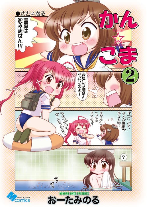 かん☆こま2 サンプル 1