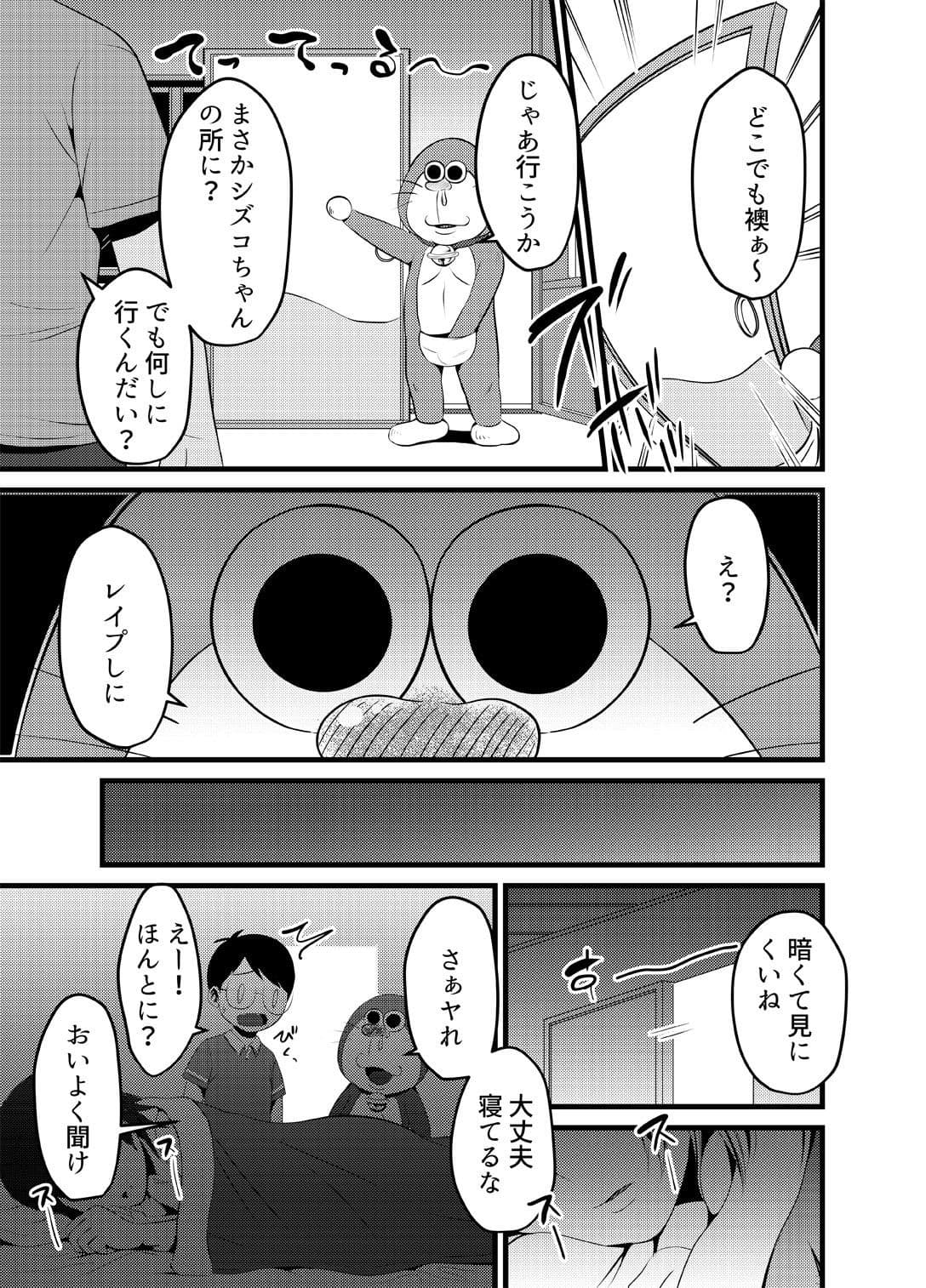 ゲスえもんSTAND-MY-D サンプル 1