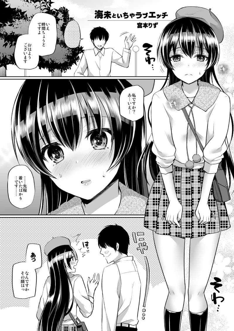 海未といちゃラブエッチ サンプル 1