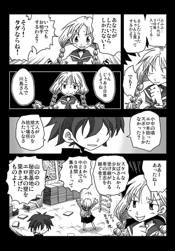 貞操逆転世界処女狩り サンプル 2