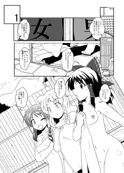 レイマリサナ温泉事件簿 サンプル 1