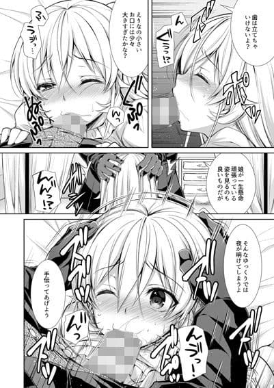 お父様と一緒 サンプル 3