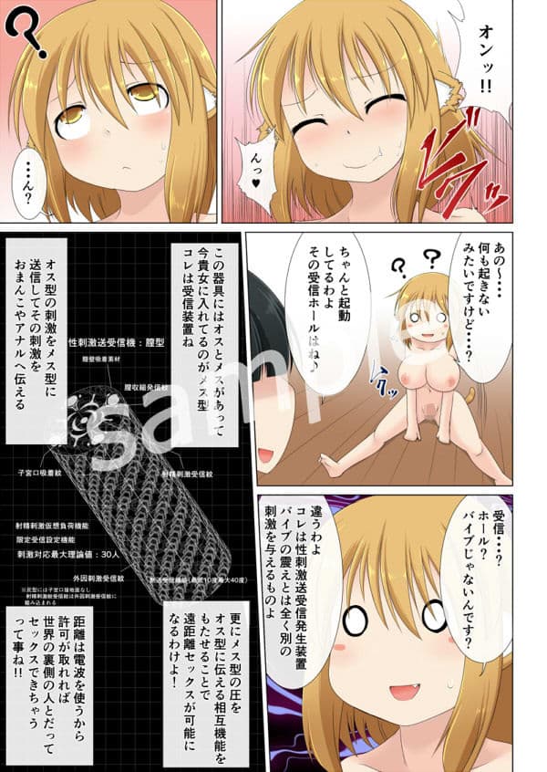 淫獣メイド シトリン アイテムII・遠隔SEX サンプル 1