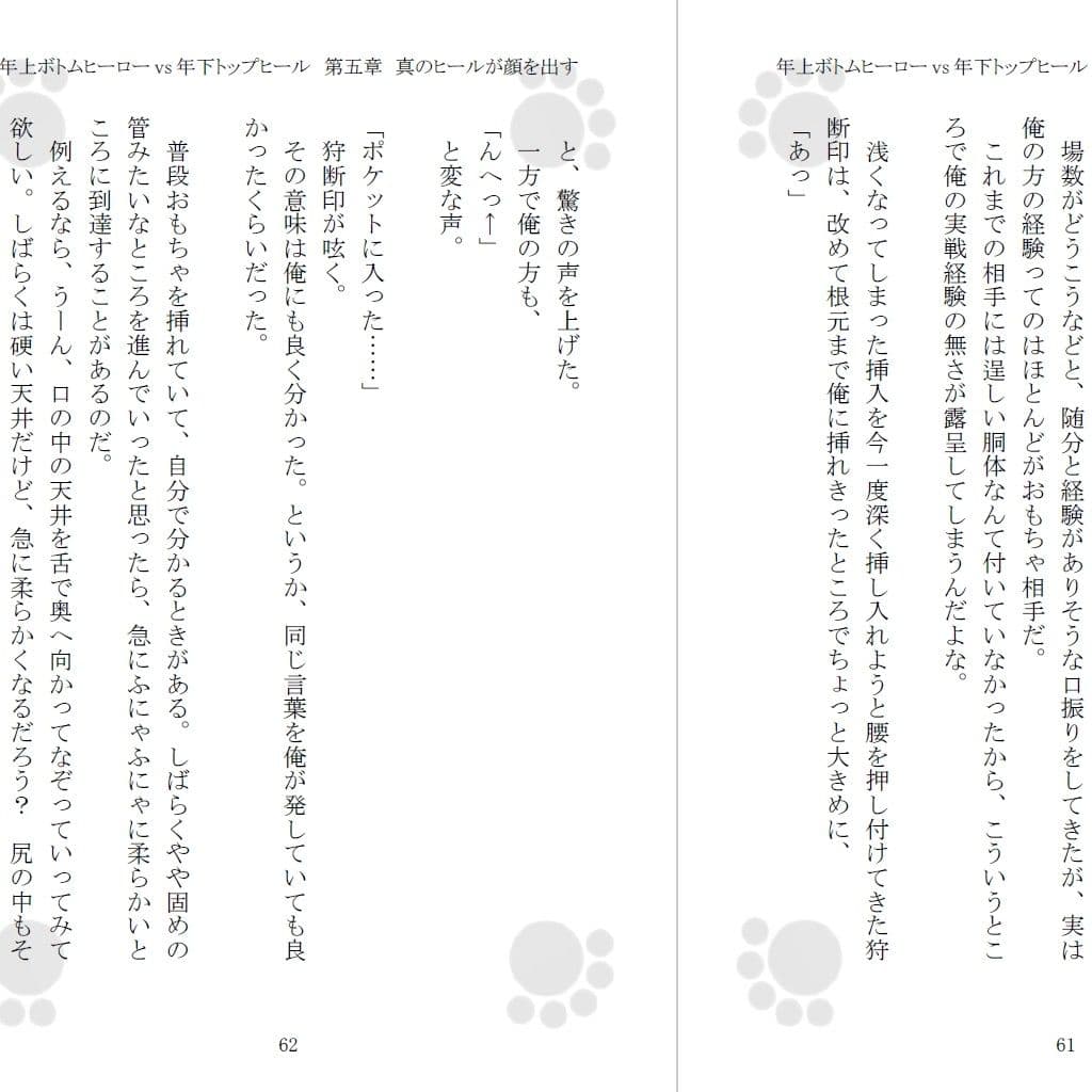 年上ボトムヒーロー vs 年下トップヒール サンプル 2